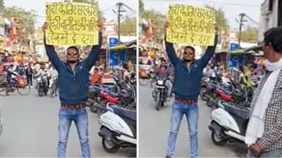 लग्नासाठी सरकारी नोकरी करणारी मुलगी हवी, एक मुलगा थेट रस्त्यावर पोस्टर घेऊन