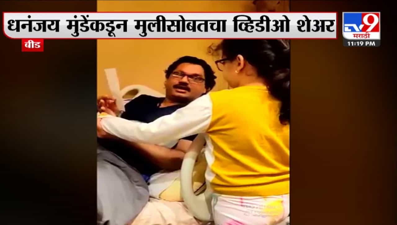 धनंजय मुंडे मुलीला प्रजासत्ताक दिनाचे महत्व सांगतात तेव्हा...