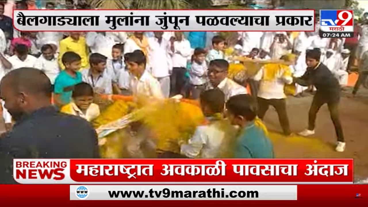 बैलगाडीला जुंपून मुलांना पळवले, पहा हा धक्कादायक व्हिडिओ