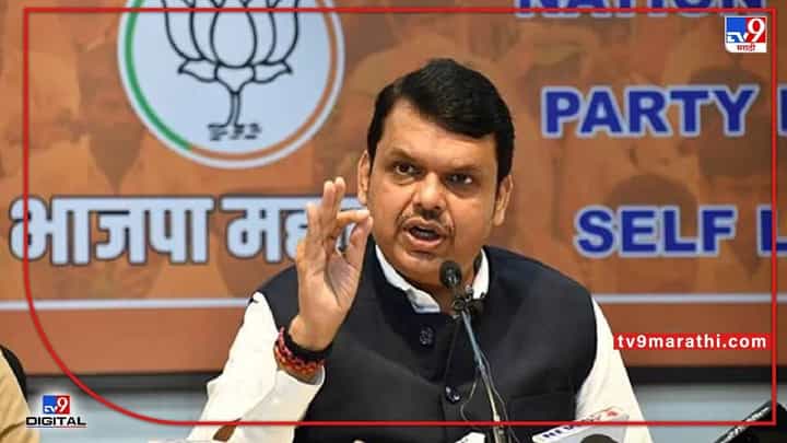 स्वत:चं घर भरण्यासाठी मविआने सत्तेचा वापर केला, देवेंद्र फडणवीस यांचा हल्लाबोल स्वत:चं घर भरण्यासाठी मविआने सत्तेचा वापर केला, देवेंद्र फडणवीस यांचा हल्लाबोल
