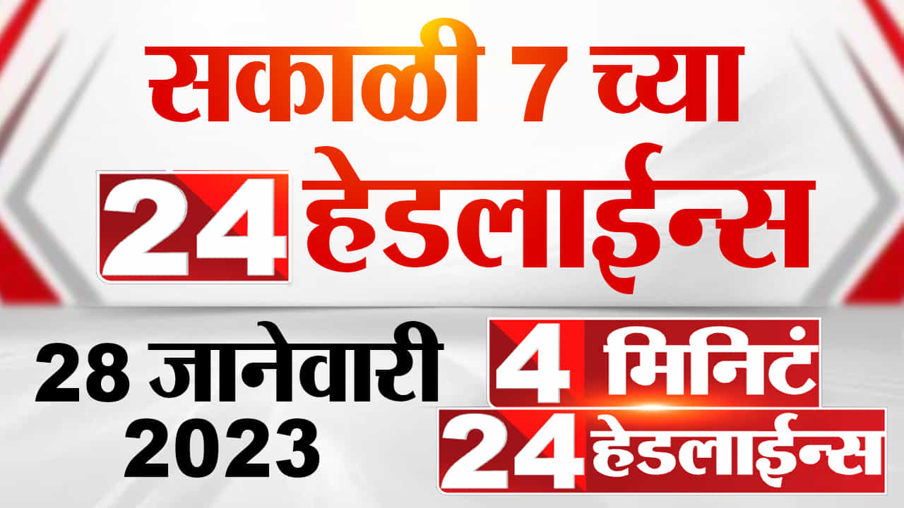 कसब्यासाठी भाजपकडून केंद्रीय निवड समितीला ५ नावांचा प्रस्ताव,  यासह जाणून घ्या दिवसभरातील घडामोडी