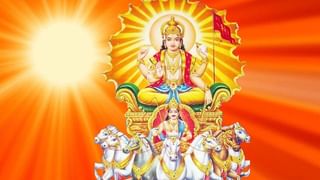 Ratha Saptami: आज रथ सप्तमीला जुळून येतोय विशेष योग, अशा प्रकारे करा सूर्य देवाची पुजा