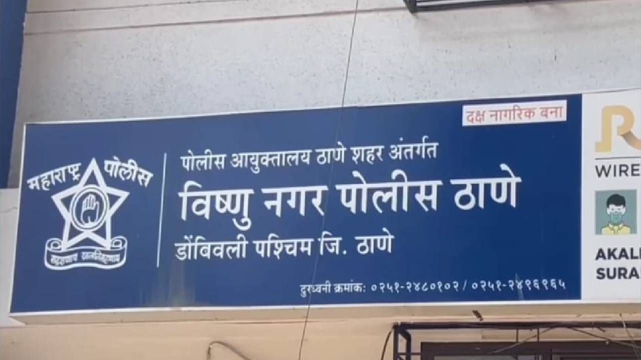 Dombivali Crime :पोलीस असल्याची बतावणी करत घेऊन गेले, दोघांकडून अल्पवयीन मुलीवर लैंगिक अत्याचार