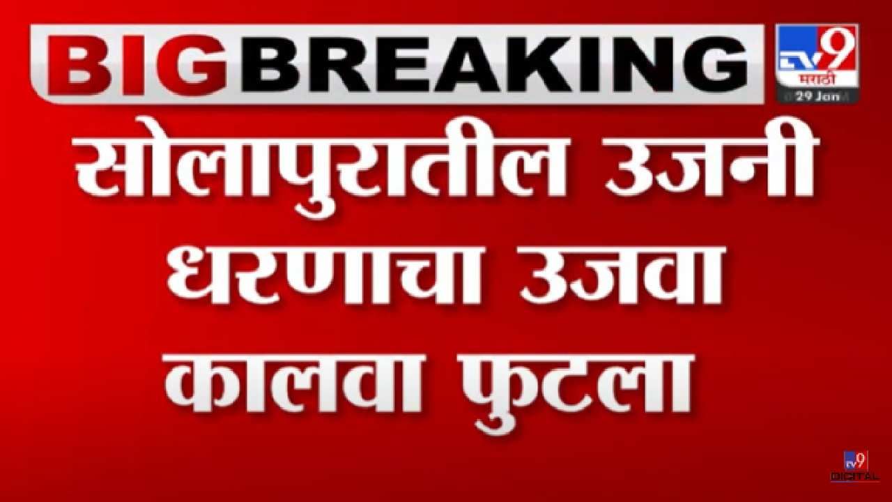 उजनी पाटबंधारे विभागाचा उजवा कालवा फुटला, डाळिंबाच्या बागेत-घरात पाणीच पाणी