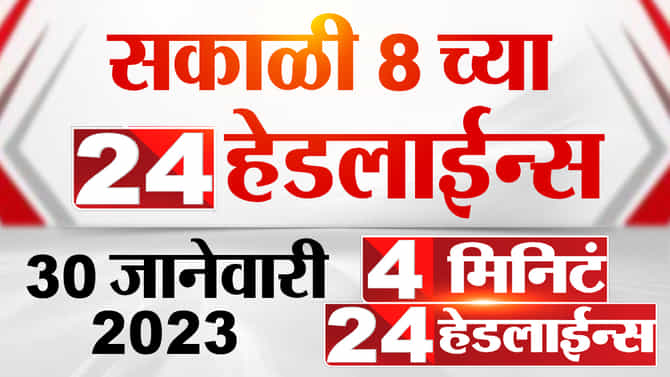 नाशिक पदवीधर मतदारसंघात पाटील-तांबेंमध्ये लढत, जाणून घ्या दिवसभरातील ताज्या घडामोडी