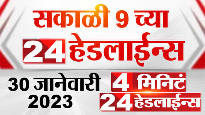 चित्रा वाघ यांचं मानसिक संतुलन ढासळलं, राष्ट्रवादीची टीका; यासह जाणून घ्या दिवसभरातील बातम्या