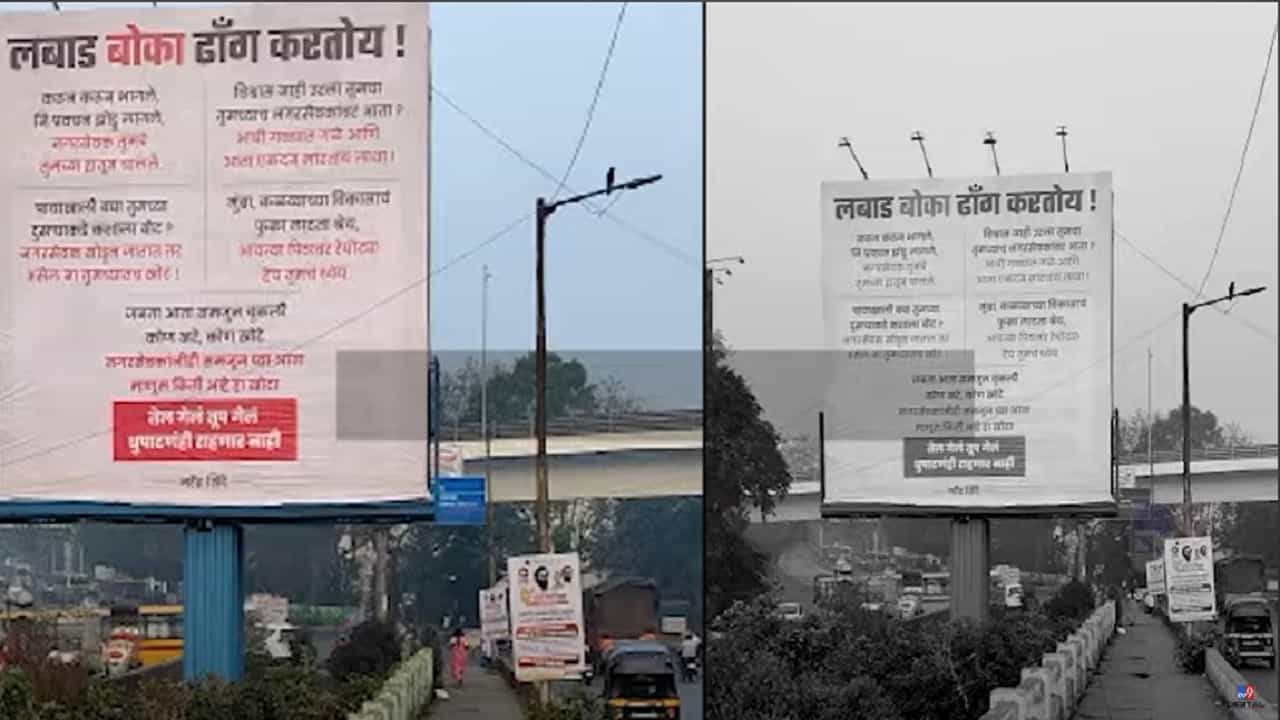 ठाण्यात पोस्टर वॉर, पोस्टर लिहून फेकतायत एकमेकांना उपमा देऊन बॉम्ब