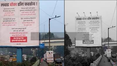 ठाण्यात पोस्टर वॉर, पोस्टर लिहून फेकतायत एकमेकांना उपमा देऊन बॉम्ब