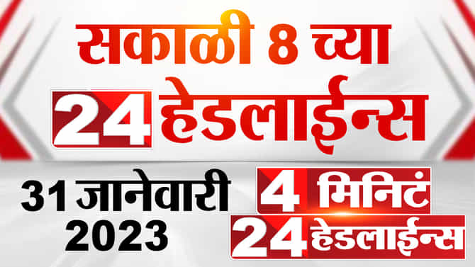 राज्य मंत्रिमंडळाची आज सकाळी ११ वाजता बैठक, यासह जाणून घ्या दिवसभरातील मोठ्या अपडेट्स