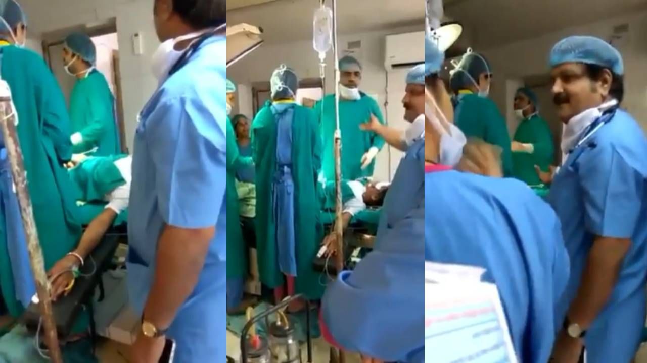 पेशंट राहिला बाजूला, ऑपरेशन थिएटर मध्ये डॉक्टरांची बाचाबाची! VIDEO