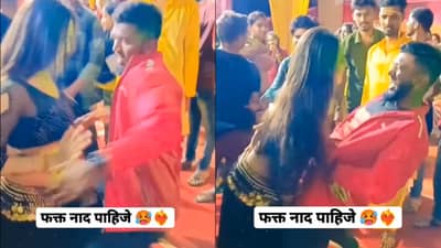 Video Viral : फक्त नाद पाहिजे, असा डान्स पुन्हा होणार नाही, पहा व्हिडीओ