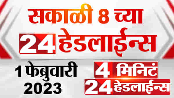 मुंबईत ठाकरे गटाचा मेळावा, आदित्य ठाकरे करणार शक्तिप्रदर्शन; यासह जाणून घ्या इतर घडामोडी