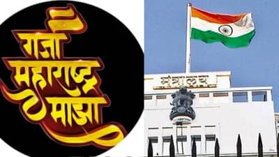 मोठी बातमी! राज्य सरकार दिल्लीपुढे झुकले?, महाराष्ट्र गीतातील ते कडवं वगळलं; असीम सरोदे यांचा सनसनाटी दावा