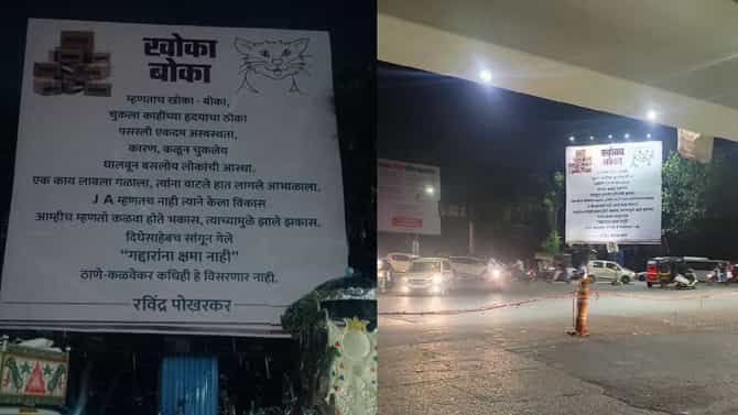 आनंद दिघे यांचे वाक्य वर्मी लागले? गद्दारांना क्षमा नाहीचे बॅनर्स रातोरात उतरवले; ठाण्यात नेमकं काय घडलं?