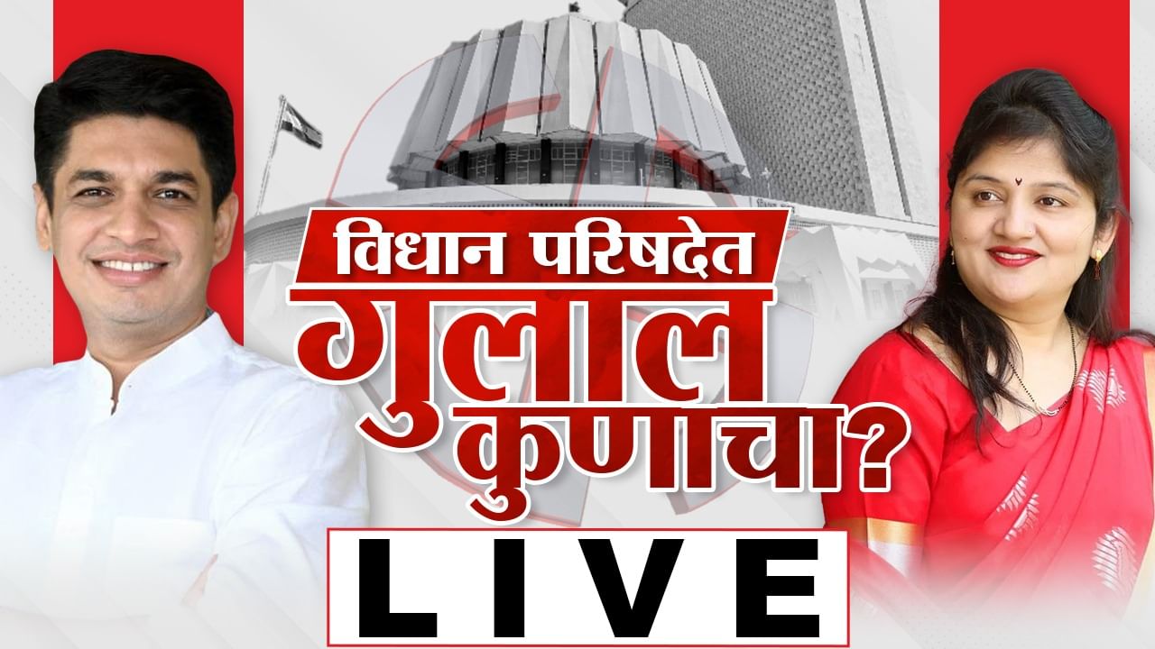 Maharashtra MLC Election Results 2023 LIVE नाशिकमध्ये सत्यजित तांबे