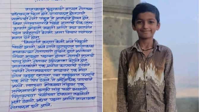 VIRAL NEWS : कष्टकरी आई-वडिलांच्या घामाचं चीज करणारं पोर! डोळ्याचं पारणं फेडणारं मोत्यासारखं सुंदर हस्ताक्षर, वाचा काय लिहिलंय