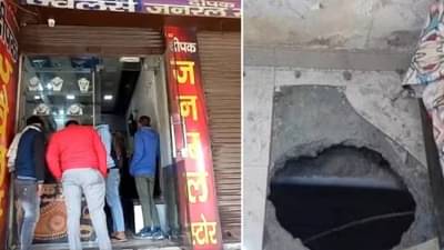 ज्वेलरी शॉप लुटायचं होतं, रात्रीतून 15 फूट भुयार खोदलं पण तिजोरीच फोडता आली नाही, चोरानं मग काय केलं पाहा...