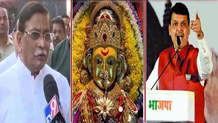 देवाच्या नावाने राजकारण करू नये, ठाकरे गटाच्या नेत्याचा देवेंद्र फडणवीस यांना इशारा देवाच्या नावाने राजकारण करू नये, ठाकरे गटाच्या नेत्याचा देवेंद्र फडणवीस यांना इशारा