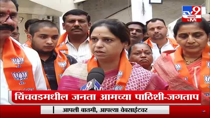 कुणाला काय करावे हे सांगायला लागत नाही, अश्विनी जगताप यांची प्रतिक्रिया कुणाला काय करावे हे सांगायला लागत नाही, अश्विनी जगताप यांची प्रतिक्रिया