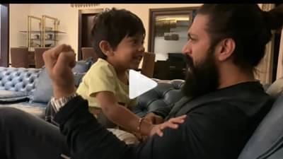 KGF स्टार यशच्या चिमुकल्याल्या मुलाचा क्यूट व्हिडीओ पाहून नेटकरी म्हणाले छोटा रॉकी भाई!