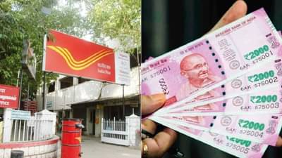 Post office Scheme : गुंतवणूकदारांसाठी जबरदस्त प्लॅन, एफडीपेक्षाही मिळवा रिटर्न तगडा