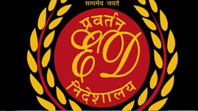 या बँकेनेच दिला ईडीला दणका, अधिकाऱ्यांसह ईडी कर्मचाऱ्यांवर थेट पोलिसात तक्रार
