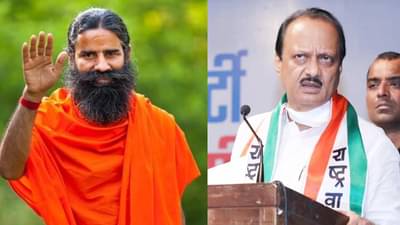 बाबा रामदेवांमुळे माझे सगळे केस गेले- अजित पवार