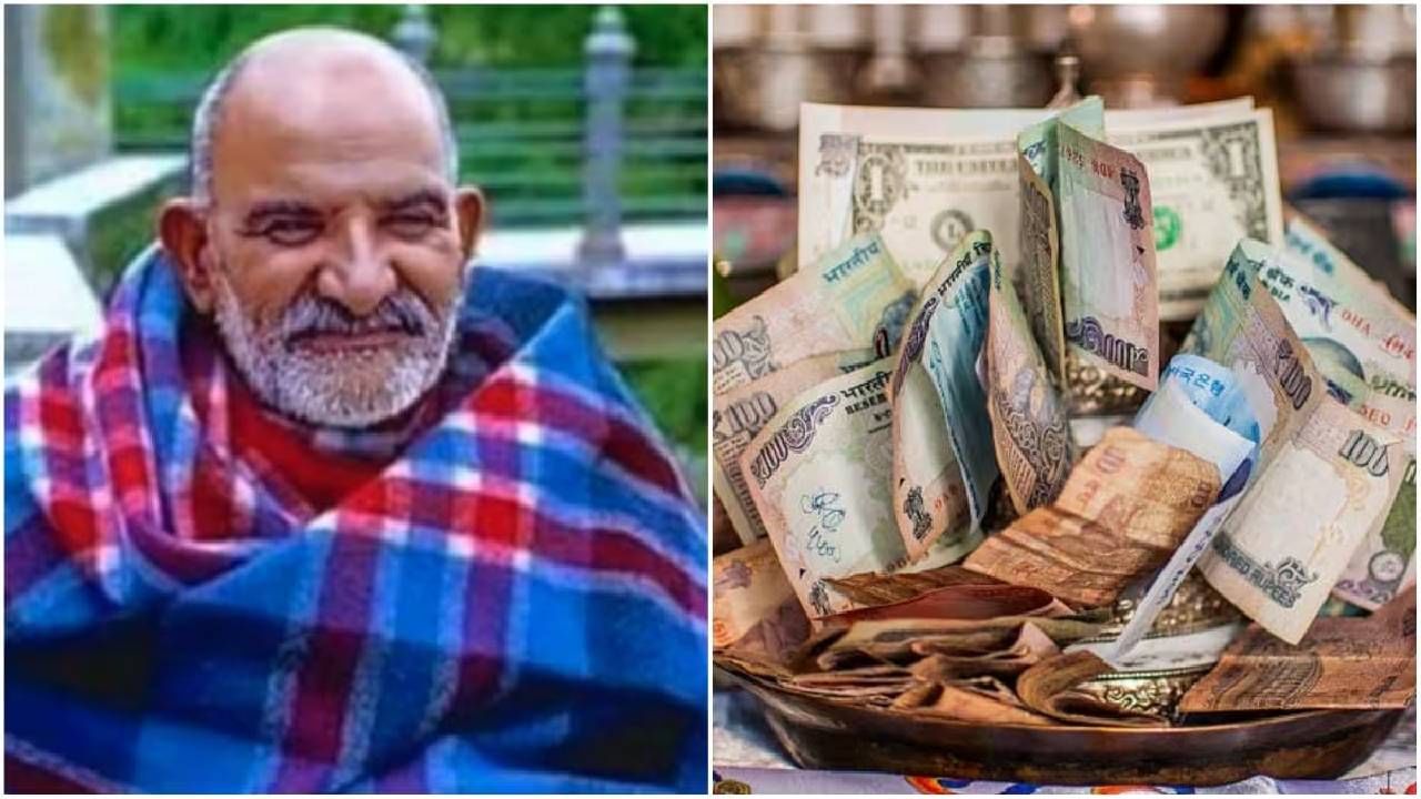 Neem Karoli Baba : कमी मेहनतीनंतरही खूप सारा आनंद, श्रीमंत होण्यासाठी नीम करोली बाबा यांचे काही उपाय Neem Karoli Baba : कमी मेहनतीनंतरही खूप सारा आनंद, श्रीमंत होण्यासाठी नीम करोली बाबा यांचे काही उपाय