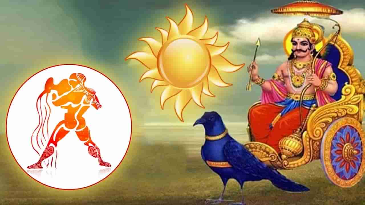 Surya Gochar 2023:  कुंभ राशीत प्रवेशासाठी सूर्यदेव सज्ज, शनिदेवांसोबत मुक्कामामुळे 4 राशींना टेन्शन