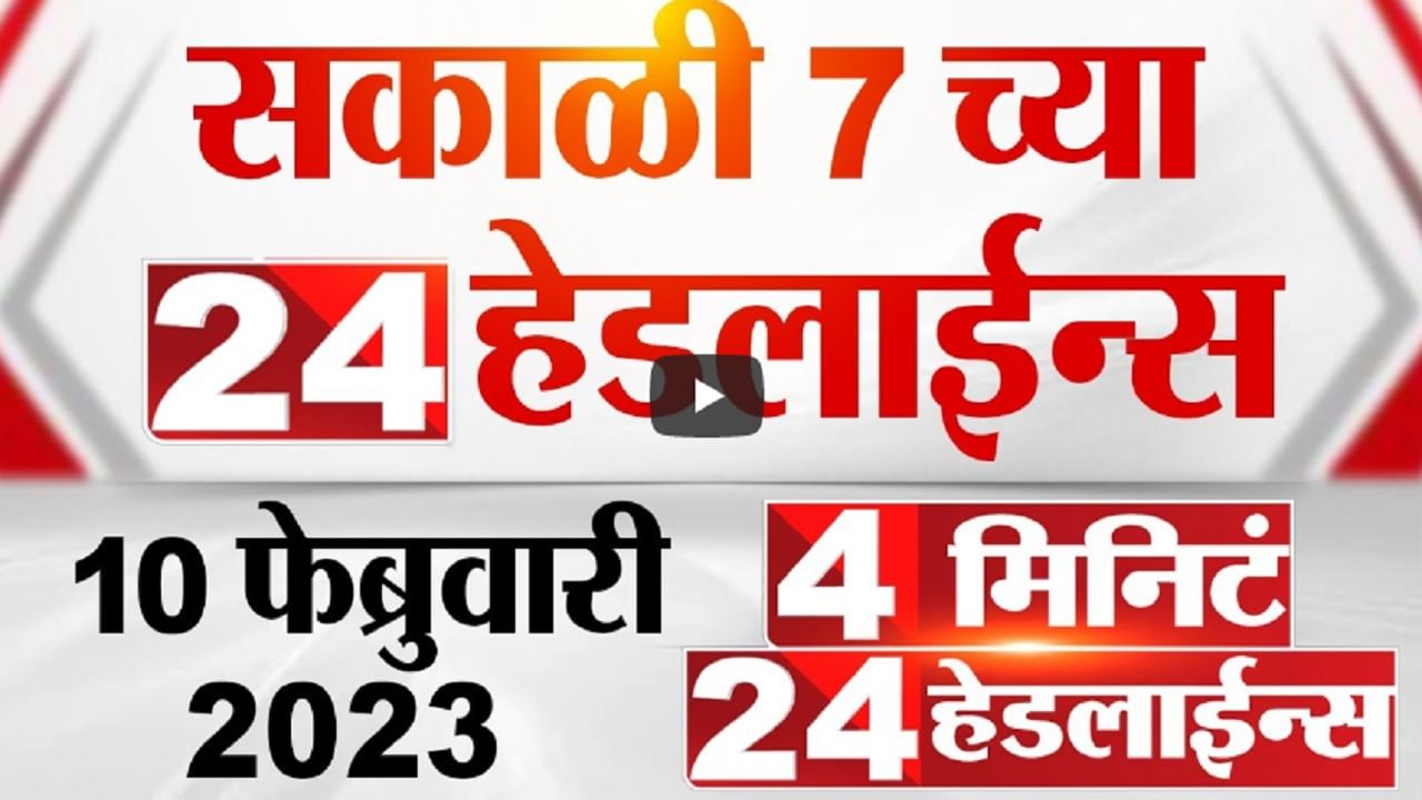 मोदी आज मुंबई दौऱ्यावर, वंदे भारतचं करणार उद्घाटन; यासह जाणून घ्या दिवसभरातील अपडेट्स