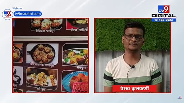 बी फार्म तरुणाने पुरविले खवय्यांचे चोचले, त्याने सुरु केला असा उद्योग की…