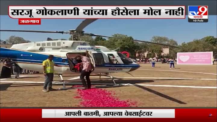 गुलाबाच्या पायघड्या, हेलिकॉप्टरमधून स्वागत, पाहा बड्या उद्योगपतीच्या मुलाच्या लग्नाचा 'हा' खास व्हायरल व्हिडिओ गुलाबाच्या पायघड्या, हेलिकॉप्टरमधून स्वागत, पाहा बड्या उद्योगपतीच्या मुलाच्या लग्नाचा 'हा' खास व्हायरल व्हिडिओ