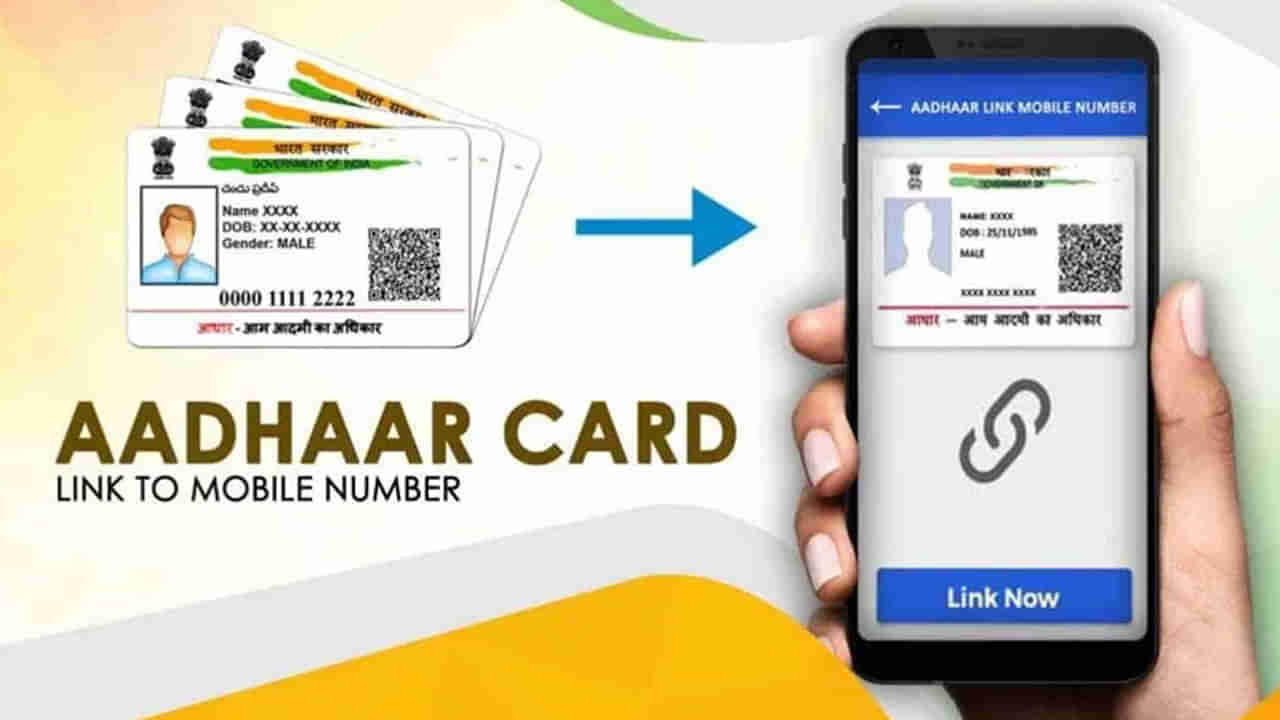 Aadhaar Card: तुम्हाला ही आधार कार्डसोबत लिंक मोबाईल नंबर बदलायचा आहे? जाणून घ्या प्रक्रिया