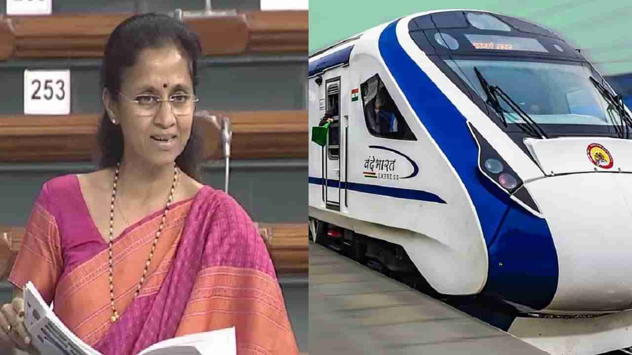 Vande Bharat Express ला या स्थानकावरही थांबा द्या, सुप्रिया सुळे यांची लोकसभेत मागणी