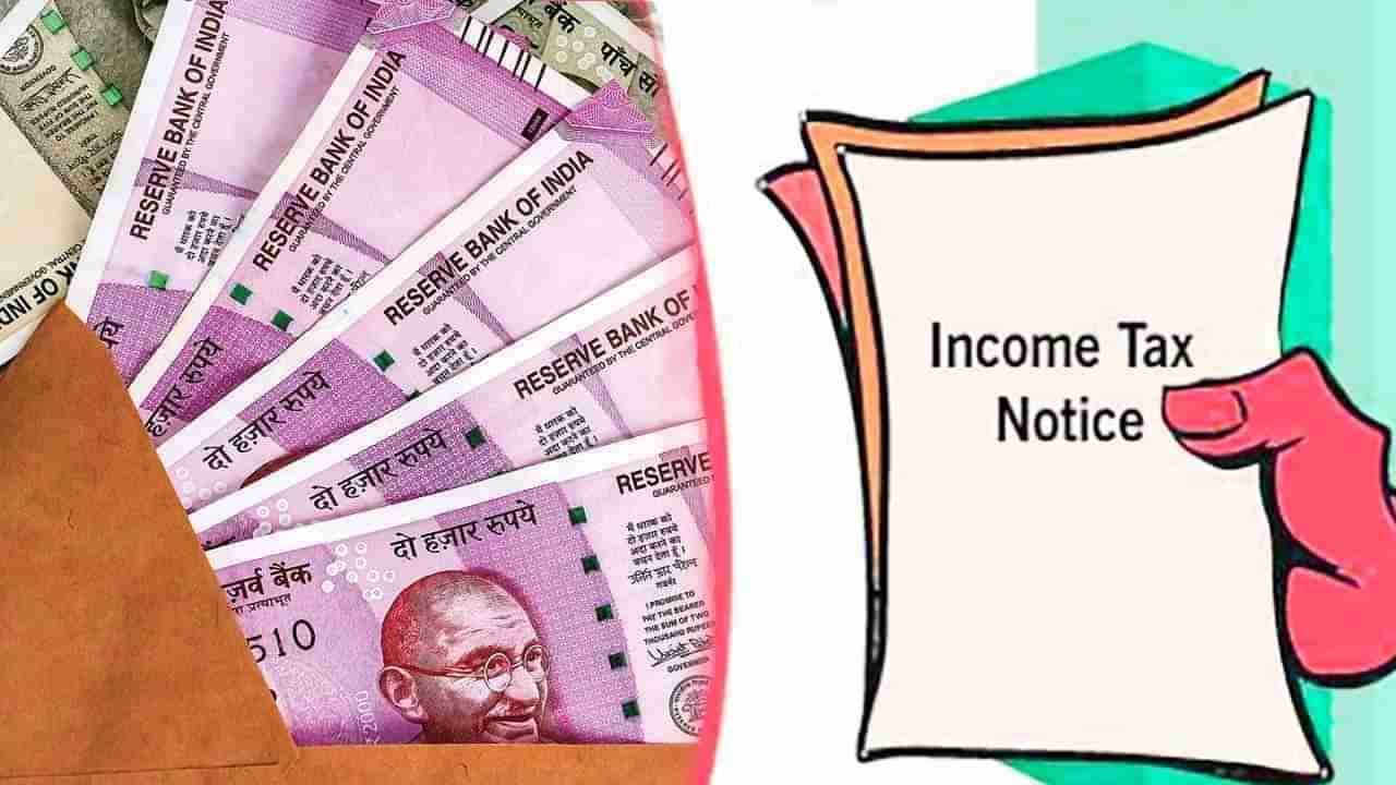 New Cash Transaction : रोखीतील व्यवहार करताना जरा जपून, थेट मिळेल टॅक्स नोटीस!