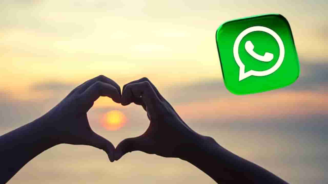 WhatsApp चा वापर करून गर्लफ्रेंडला करा खूश, कसं ते जाणून घ्या एका क्लिकवर