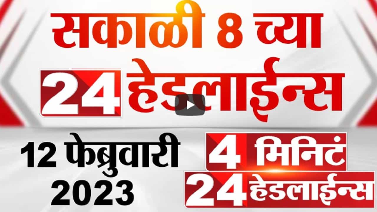 मुंबईत ठाकरे पिता-पुत्रांचे मेळावे, यासह जाणून घ्या दिवसभरातील अपडेट्स