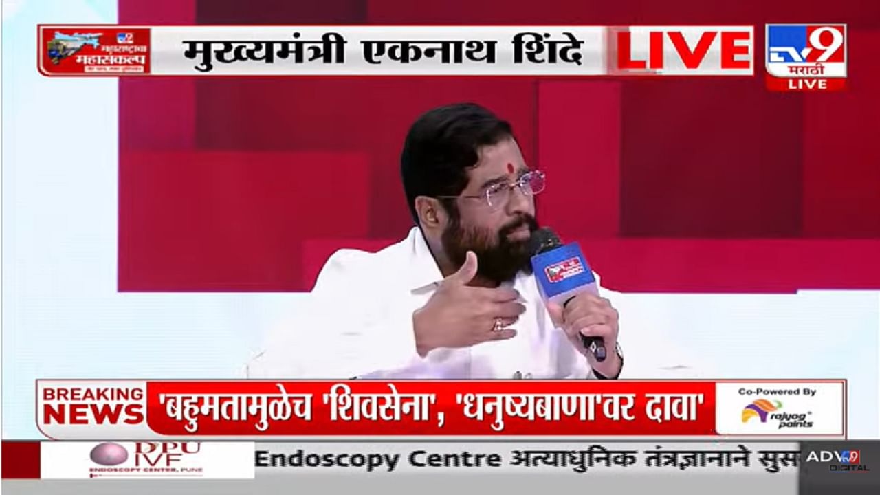 Eknath Shinde : मुख्यमंत्र्यांच्या भाषणातील दहा महत्त्वाचे मुद्दे, पाहा काय म्हणाले...