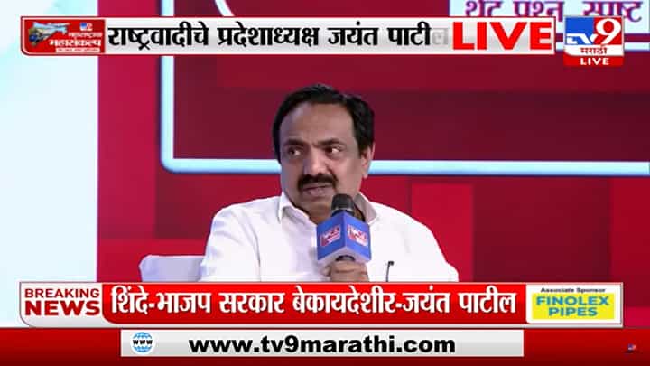 जितेंद्र आव्हाड, हसन मुश्रीफ यांना ईडीच्या अटकेची भीती ? जयंत पाटील म्हणाले, १५ वर्षांपूर्वी काही गोष्टी... जितेंद्र आव्हाड, हसन मुश्रीफ यांना ईडीच्या अटकेची भीती ? जयंत पाटील म्हणाले, १५ वर्षांपूर्वी काही गोष्टी...