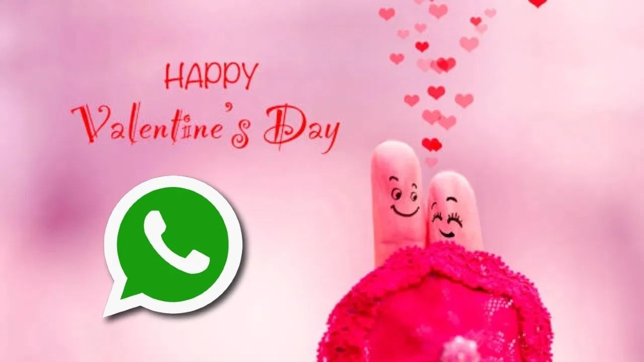 व्हॅलेंटाईन डे निमित्त WhatsApp चं खास स्टिकर, प्रेम व्यक्त करणं आणखी होणार सोपं