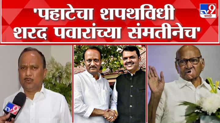 फडणवीस म्हणताय ते 100 टक्के खरं, ही पवारांचीच खेळी होती- शिंदे गटाच्या खासदाराचा मोठा खुलासा फडणवीस म्हणताय ते 100 टक्के खरं, ही पवारांचीच खेळी होती- शिंदे गटाच्या खासदाराचा मोठा खुलासा