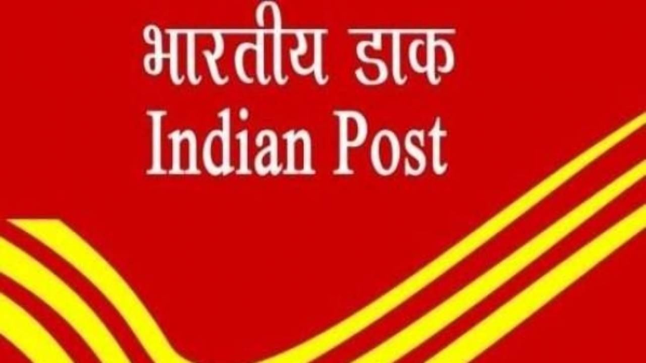 Indian Post Recruitment : भरतीय डाक विभागात नोकरीची संधी, काय आहे आवेदन करण्याची शेवटची तारीख?