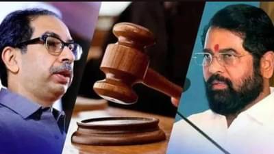 महाराष्ट्राच्या राजकारणात कुणाचा गेम होणार? सुप्रीम कोर्टाच्या निकालात गेमचेंजर ठरणार हा मुद्दा