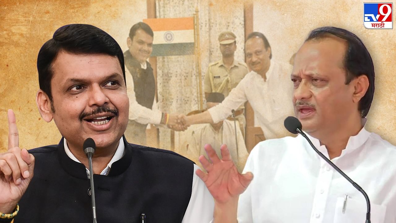 Ajit Pawar : देवेंद्र फडणवीस यांच्या गौप्यस्फोटावर अजित पवार यांची पहिली पण सावध प्रतिक्रिया Ajit Pawar : देवेंद्र फडणवीस यांच्या गौप्यस्फोटावर अजित पवार यांची पहिली पण सावध प्रतिक्रिया