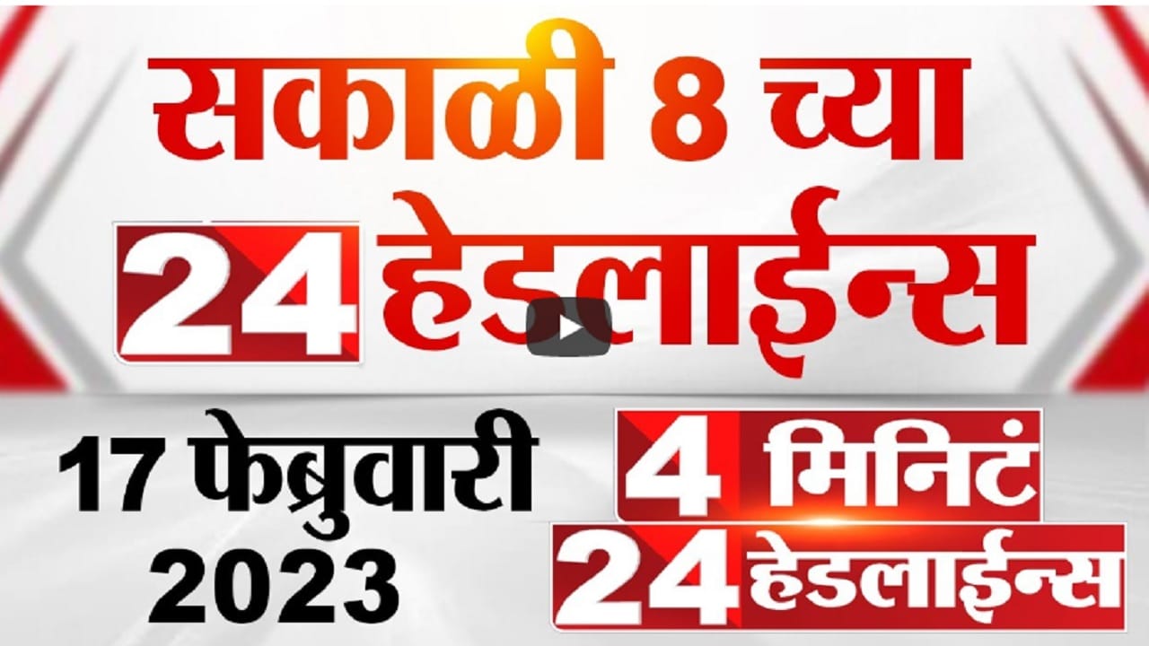 राज्यातील सत्तासंघर्षावर आज सुप्रीम निर्णय, यासह जाणून घ्या दिवसभरातील मोठ्या बातम्या राज्यातील सत्तासंघर्षावर आज सुप्रीम निर्णय, यासह जाणून घ्या दिवसभरातील मोठ्या बातम्या