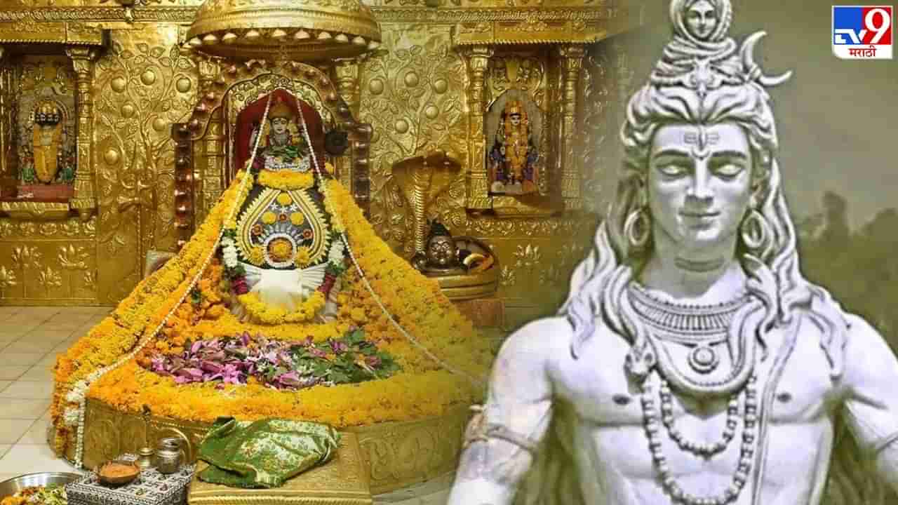 Mahashivratri 2023: देशातील 12 ज्योतिर्लिंगांचं स्थान आणि महत्त्व, शिवलिंगावर असं व्हाल बेलपत्र