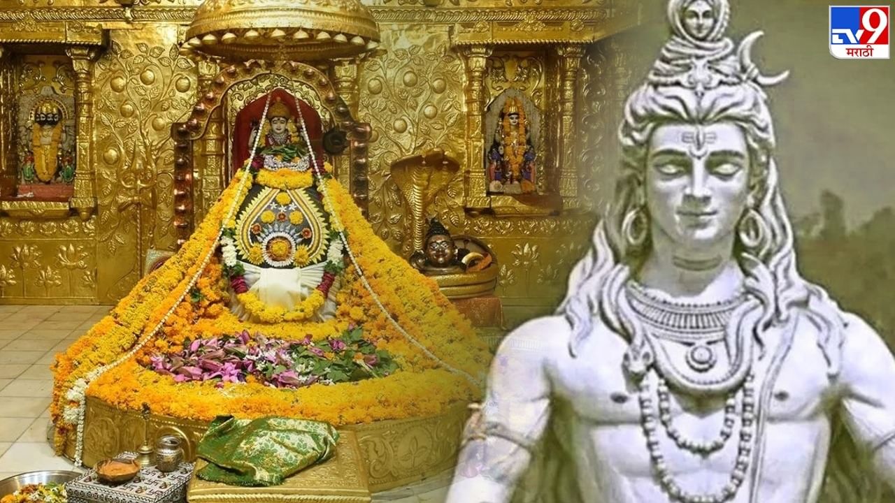 Mahashivratri 2023: देशातील 12 ज्योतिर्लिंगांचं स्थान आणि महत्त्व, शिवलिंगावर असं व्हाल बेलपत्र