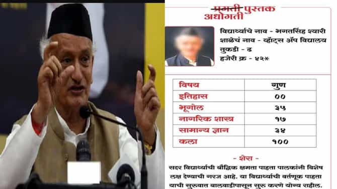 लैच अवघड, जाता जाताही राष्ट्रवादी काँग्रेसने कोश्यारी यांना डिवचले, मार्कशीट व्हायरल, इतिहासात भोपळा, कला मात्र...