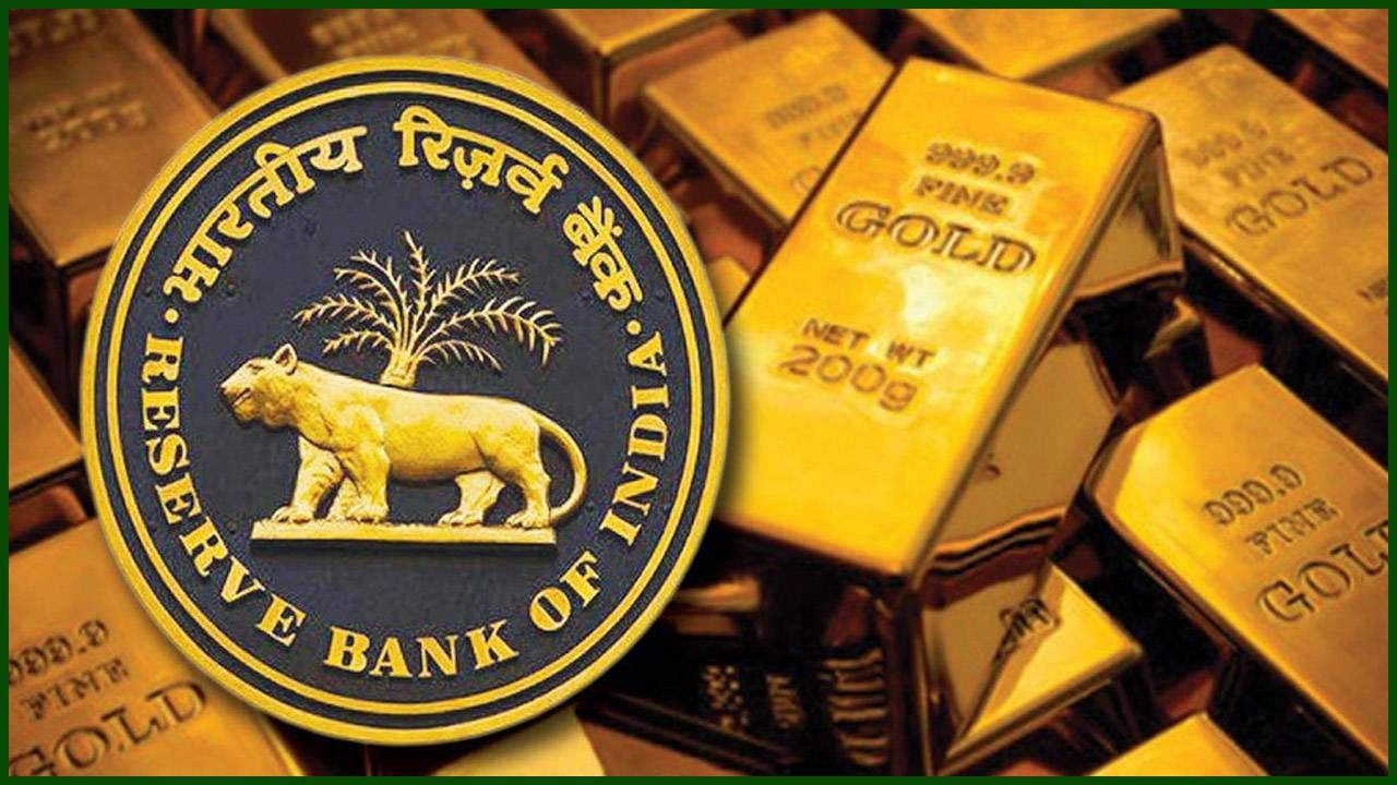 RBI Gold : केंद्रीय बँकेने कुठे लपविले सोन्याचे भंडार! कोणावर स्वतःपेक्षा जास्त आहे भरवसा