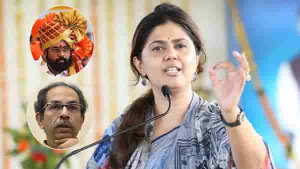 निवडणूक आयोगाच्या निर्णयावर पंकजा मुंडे यांची पहिली प्रतिक्रिया, म्हणाल्या, शिंदे आणि ठाकरे या दोघांनाही...